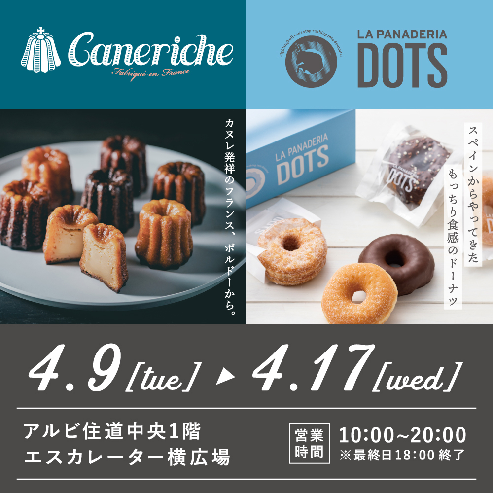 期間限定POPUP STORE「LA PANADERIA DOTS＋Caneriche」出店！！