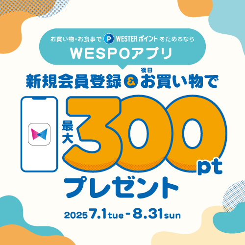 WESPOアプリ新規会員登録＆お買い物で300ptプレゼントキャンペーン