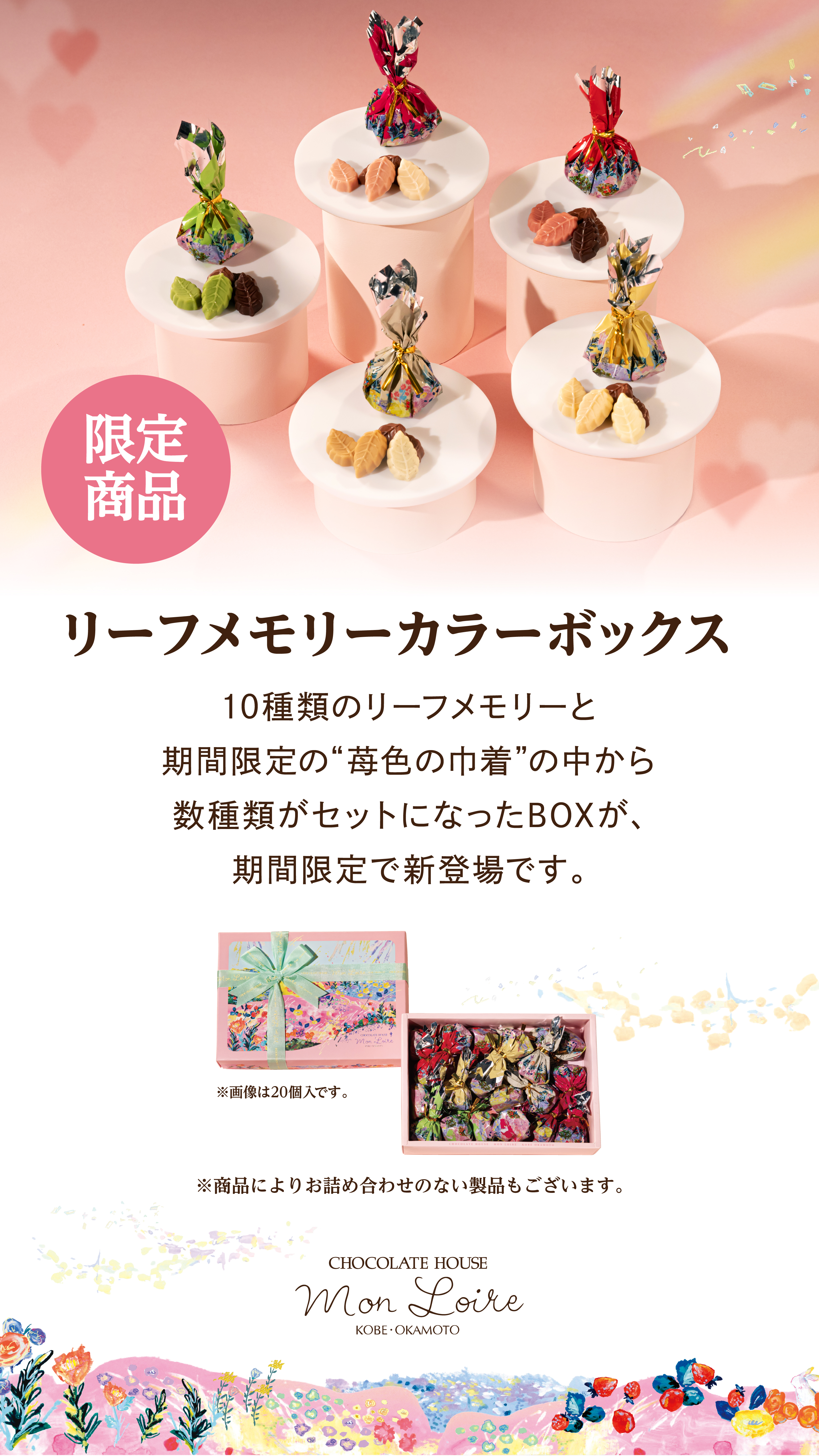 【モンロワール】Leaf memory Color Box