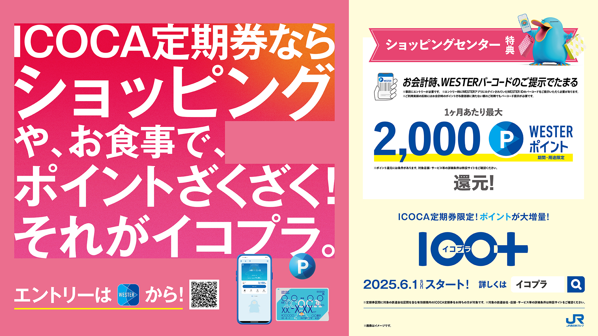 イコプラ