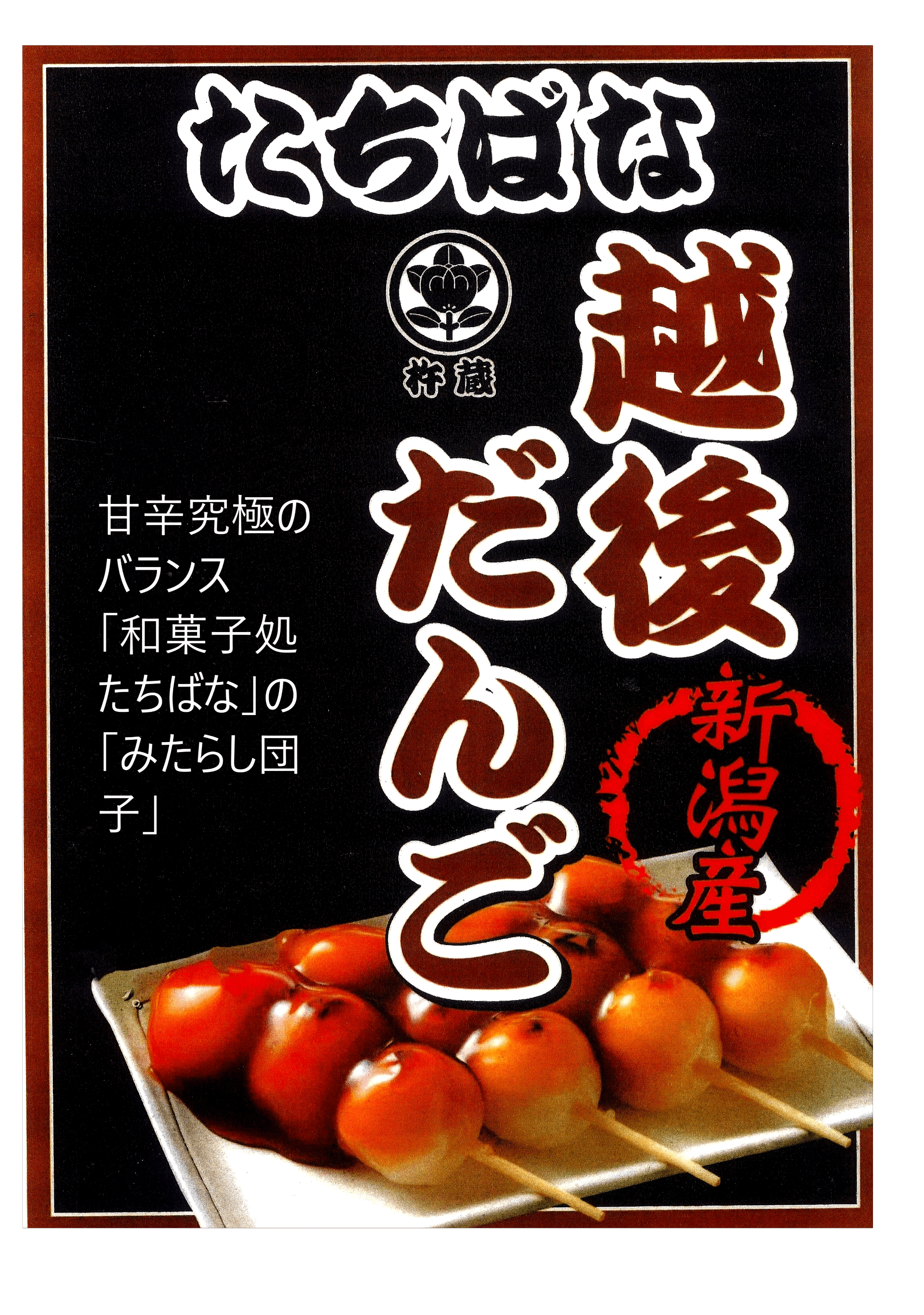 期間限定POPUP STORE「和菓子処たちばな」出店！！