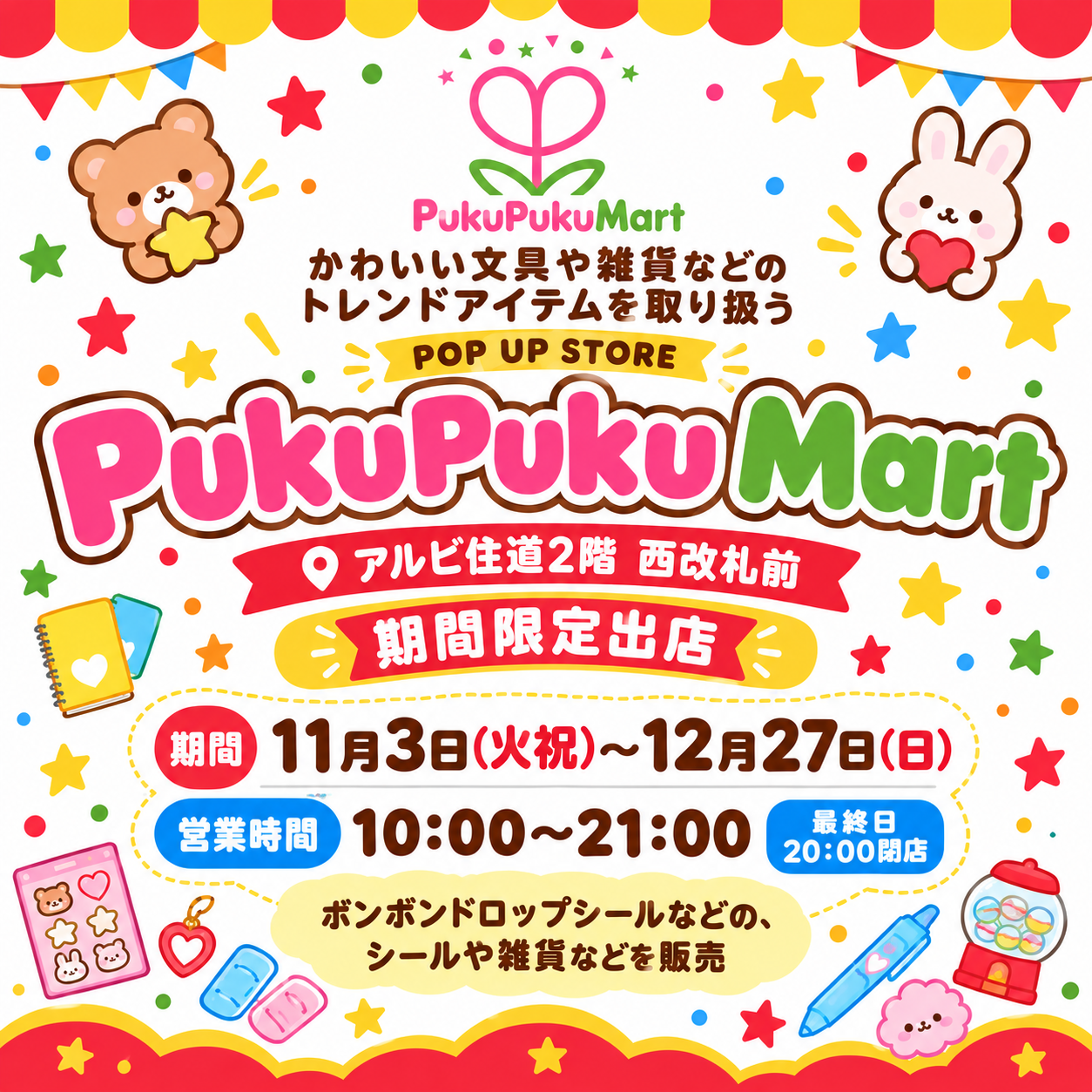 【プクプクマート】POP UP出店！！！