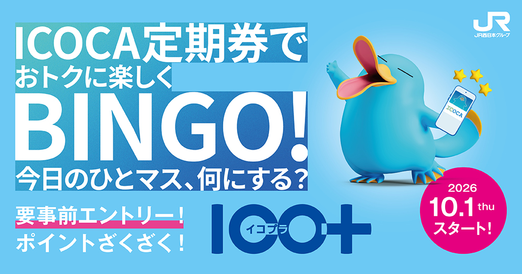 イコカ BINGO