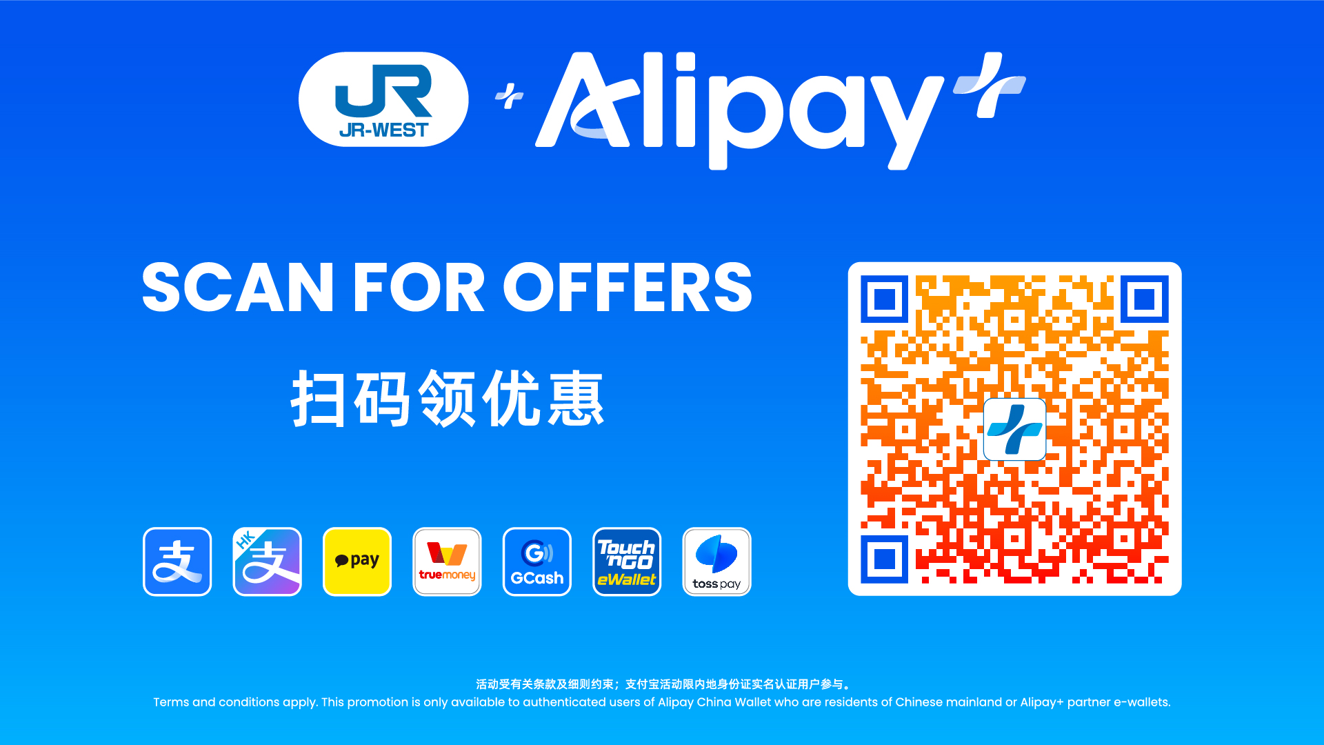 Alipayキャンペーン2025