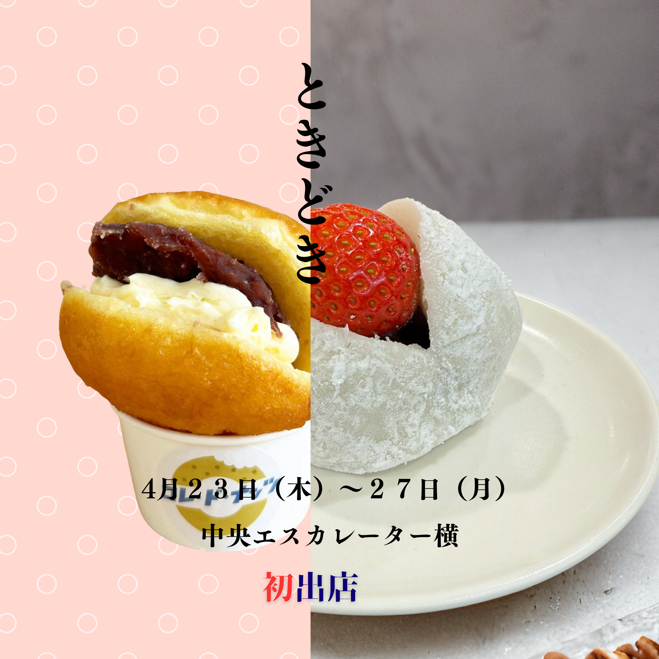 期間限定POPUP STORE「ときどき」初出店！！