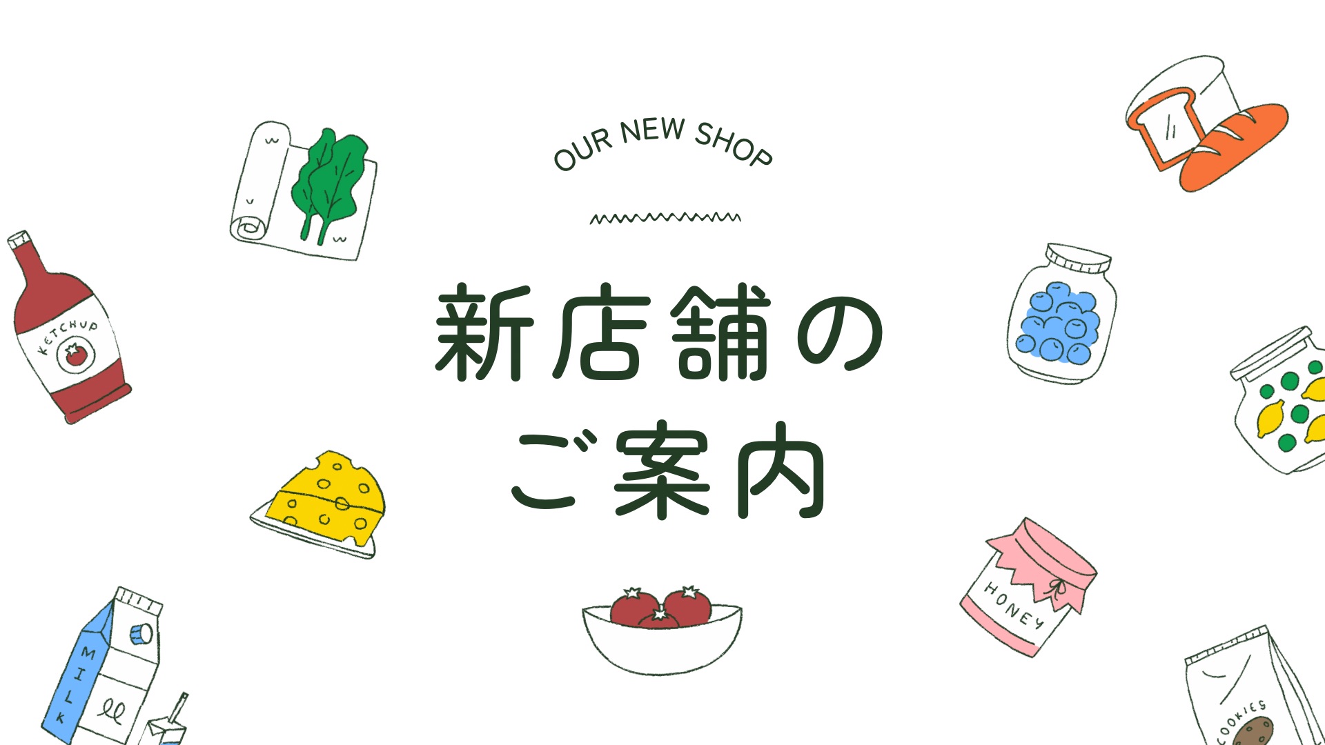 新店舗のご案内