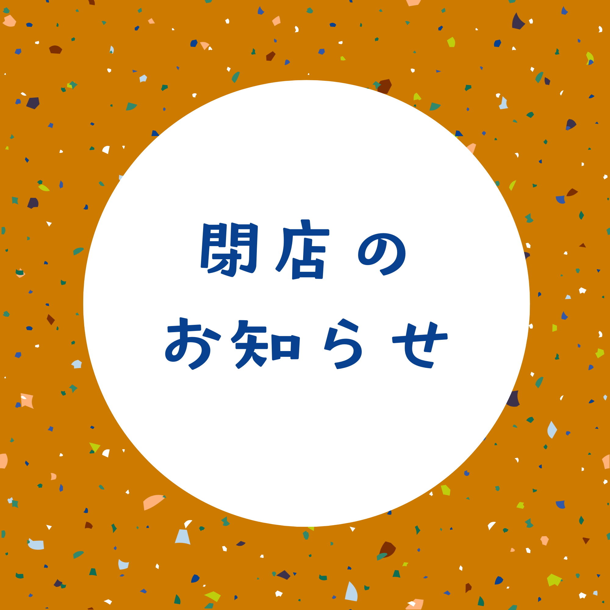 【ルネサンス】2026年6月30日をもちまして閉店いたしました。