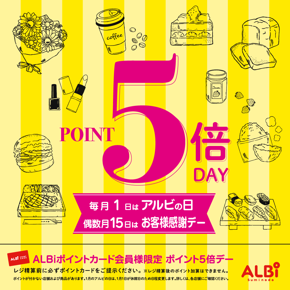 偶数月１５日は「お客様感謝デー」ポイント５倍！
