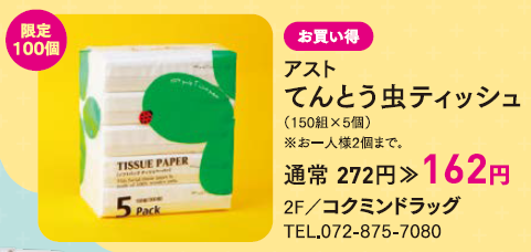 【コクミンドラッグ】偶数月１５日はポイント５倍&特売商品のご紹介♪