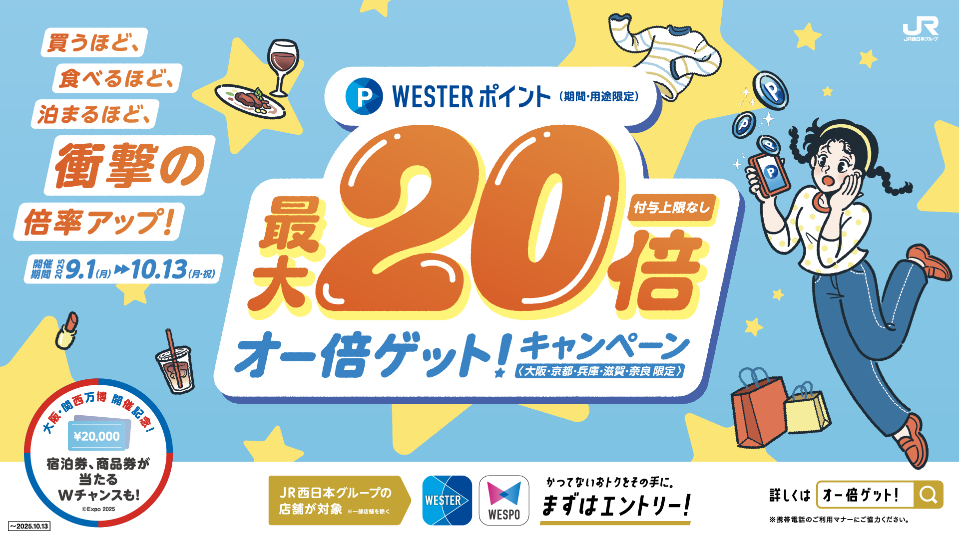 オー倍ゲット！