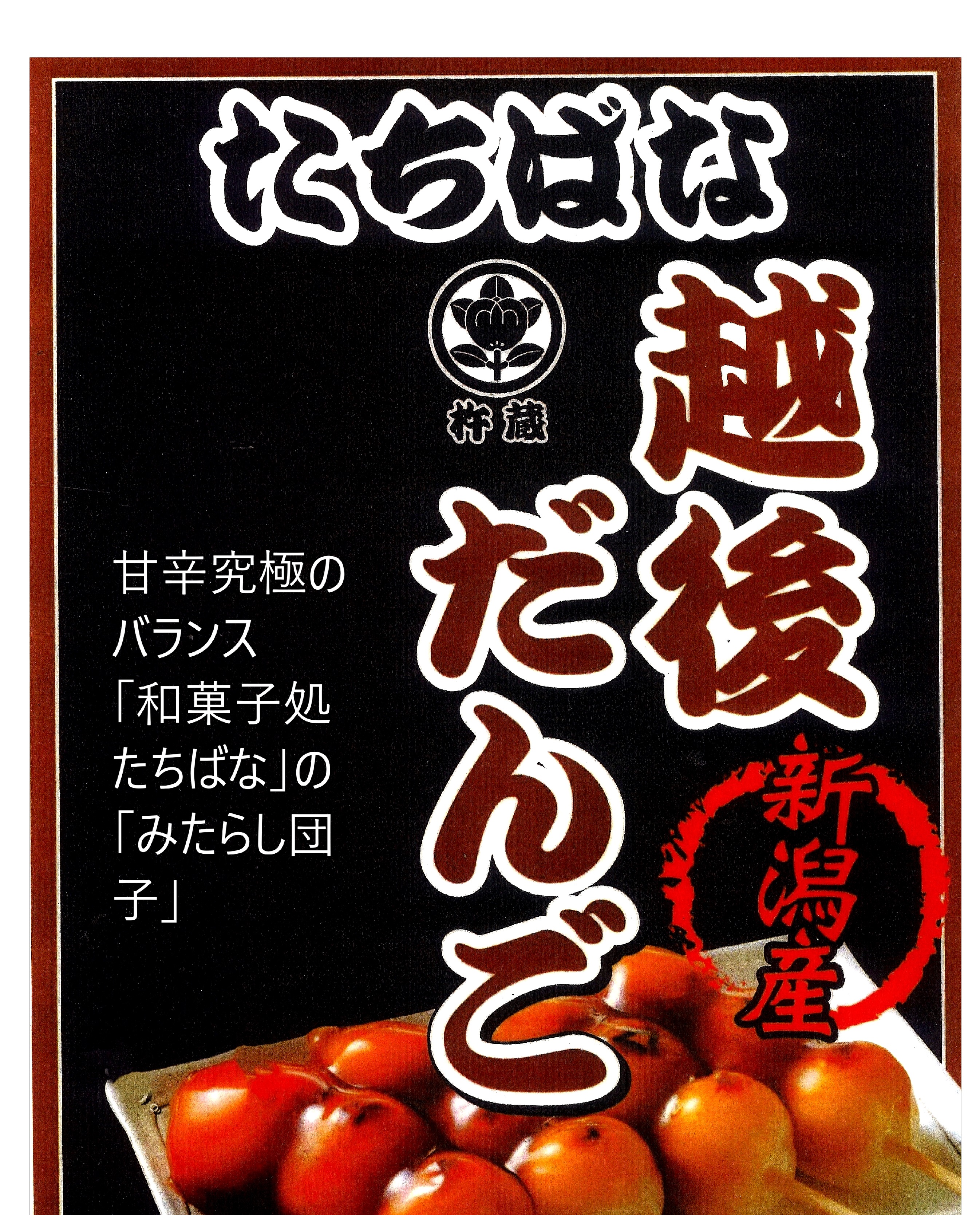 期間限定で「和菓子処たちばな」がアルビ住道初出店！！